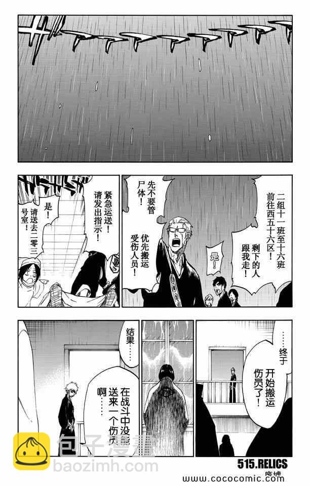 死神 - 第58卷(2/4) - 6