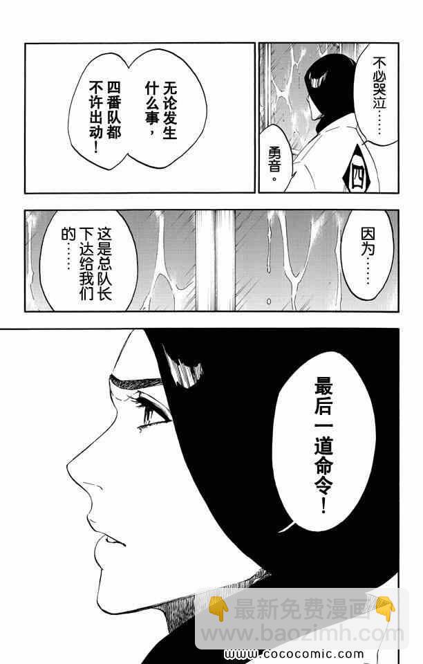 死神 - 第58卷(2/4) - 8