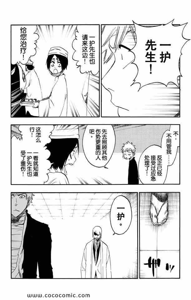 死神 - 第58卷(2/4) - 3