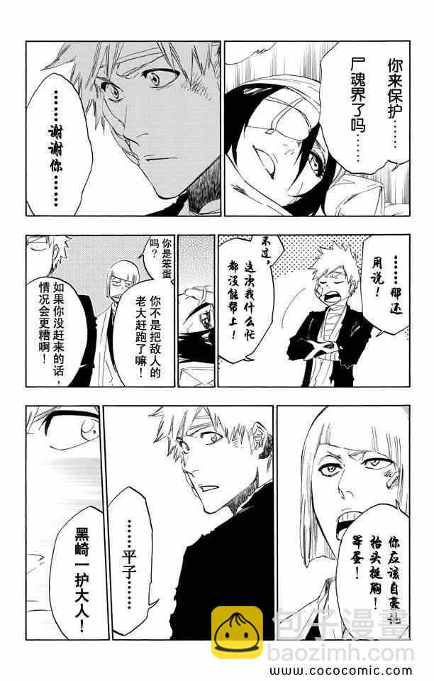 死神 - 第58卷(2/4) - 6