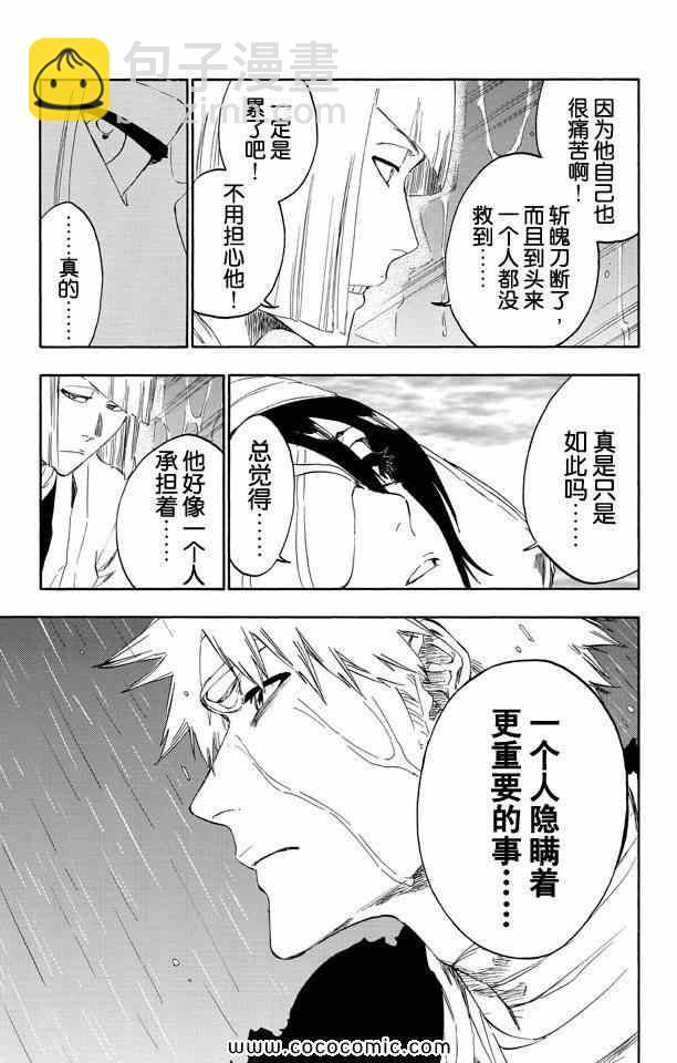 死神 - 第58卷(2/4) - 8