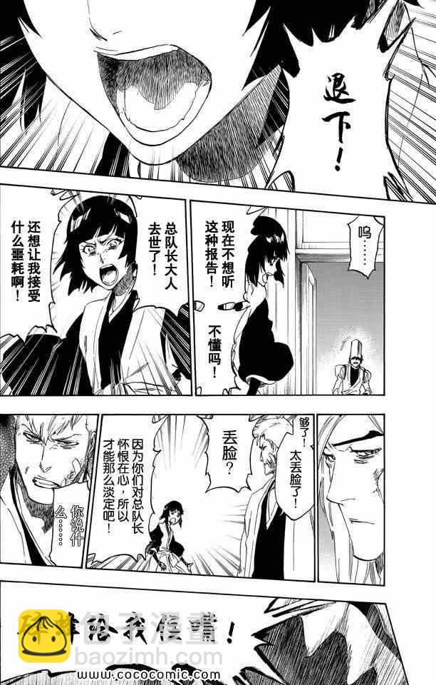 死神 - 第58卷(2/4) - 3