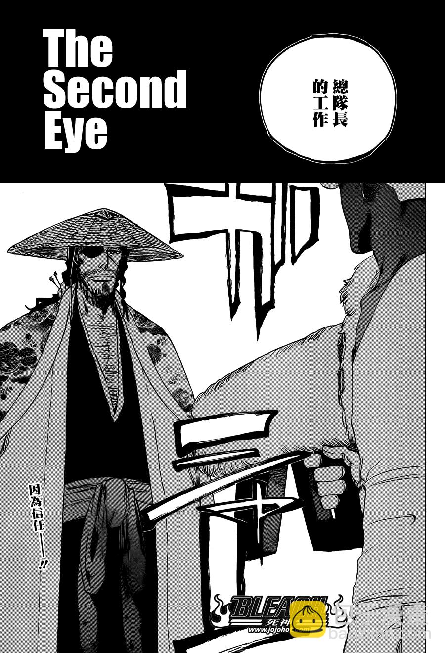 死神 - 第646話 the second eye - 1