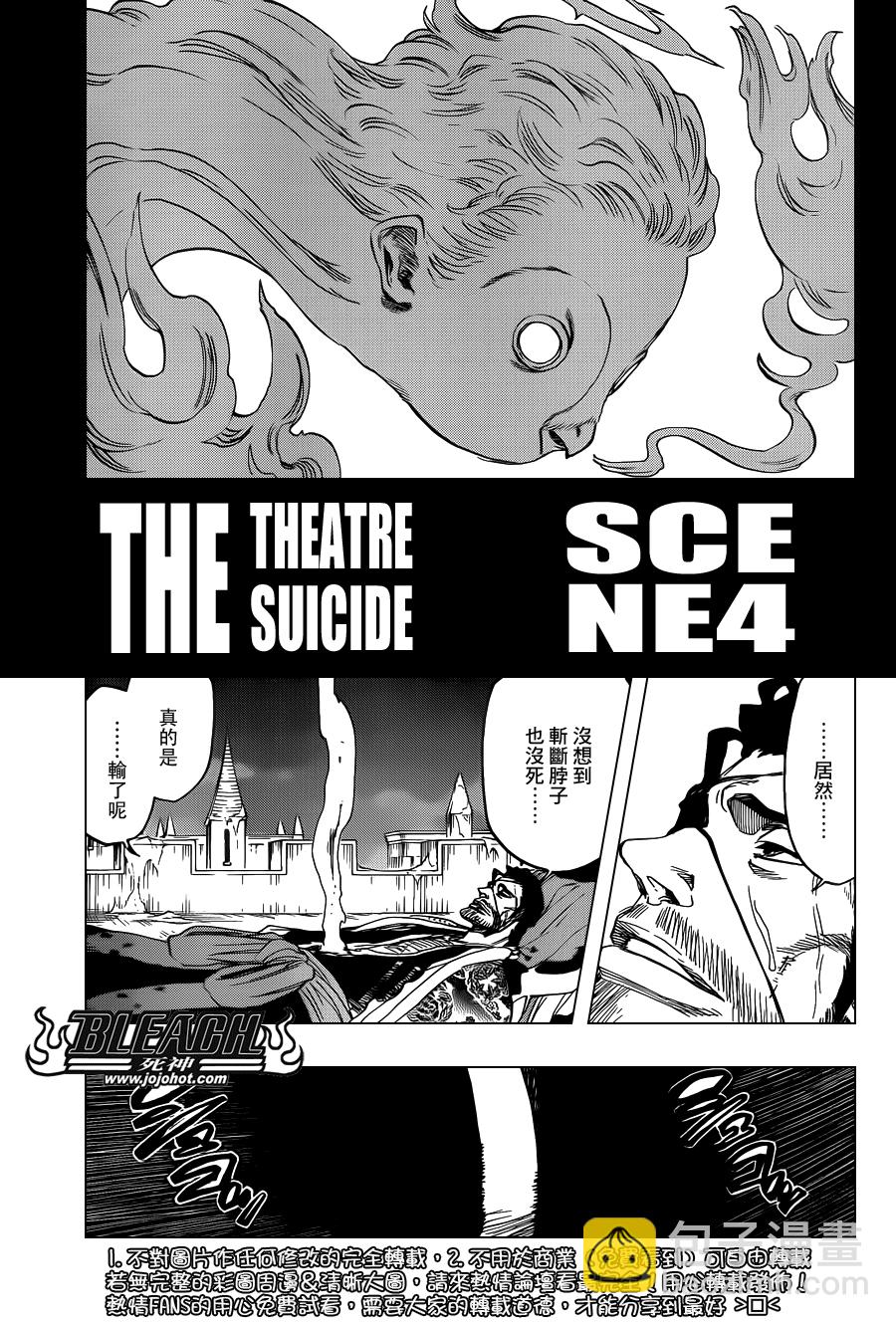 死神 - 第650話 The theatre suicide 4 - 3