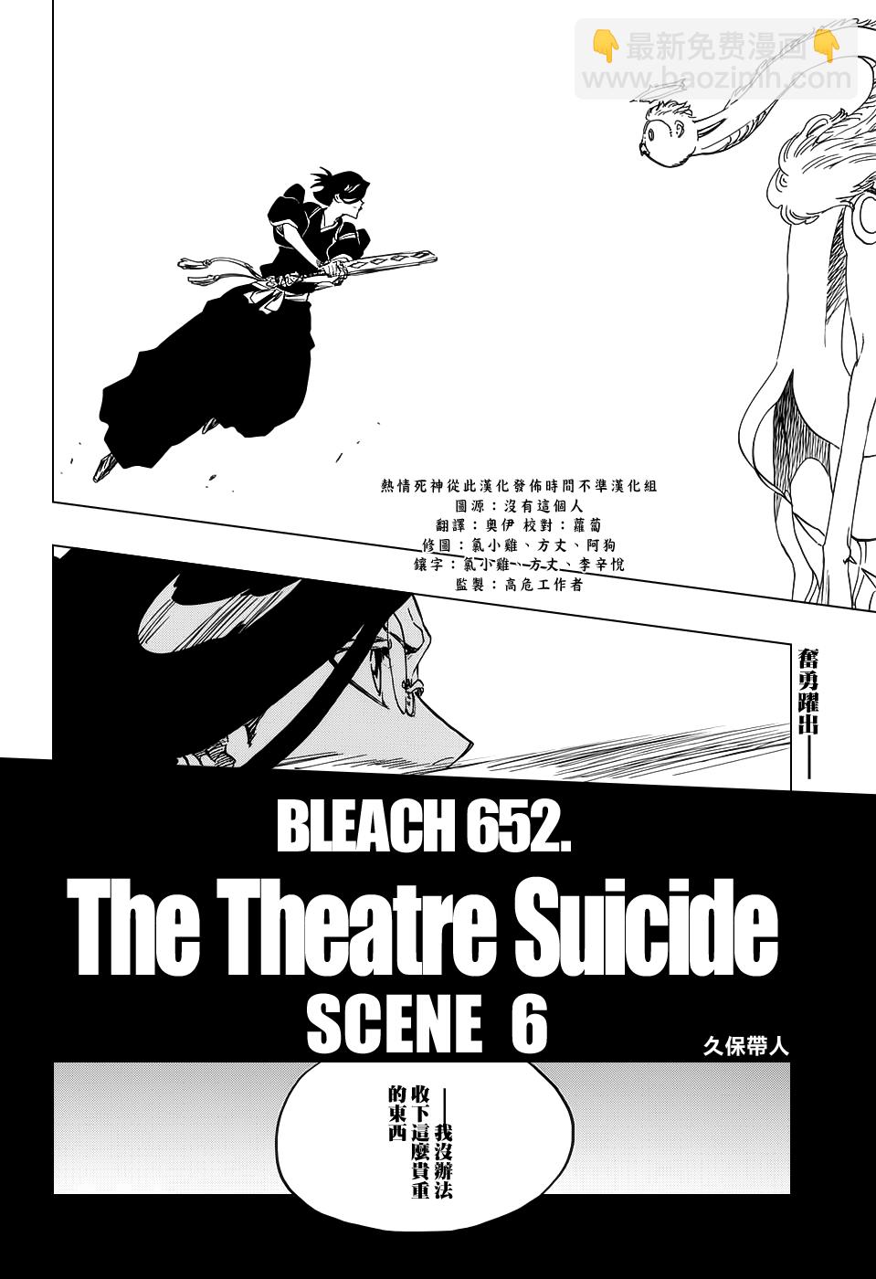 死神 - 第652話 The Theatre Suicide 6 - 4