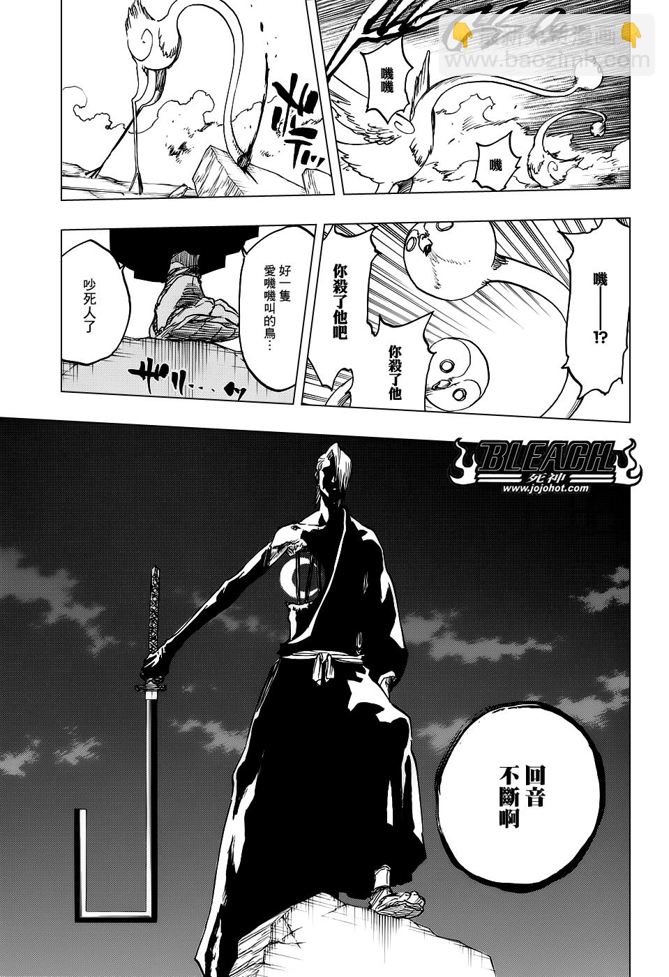 死神 - 第654话 Deadman Standing - 1