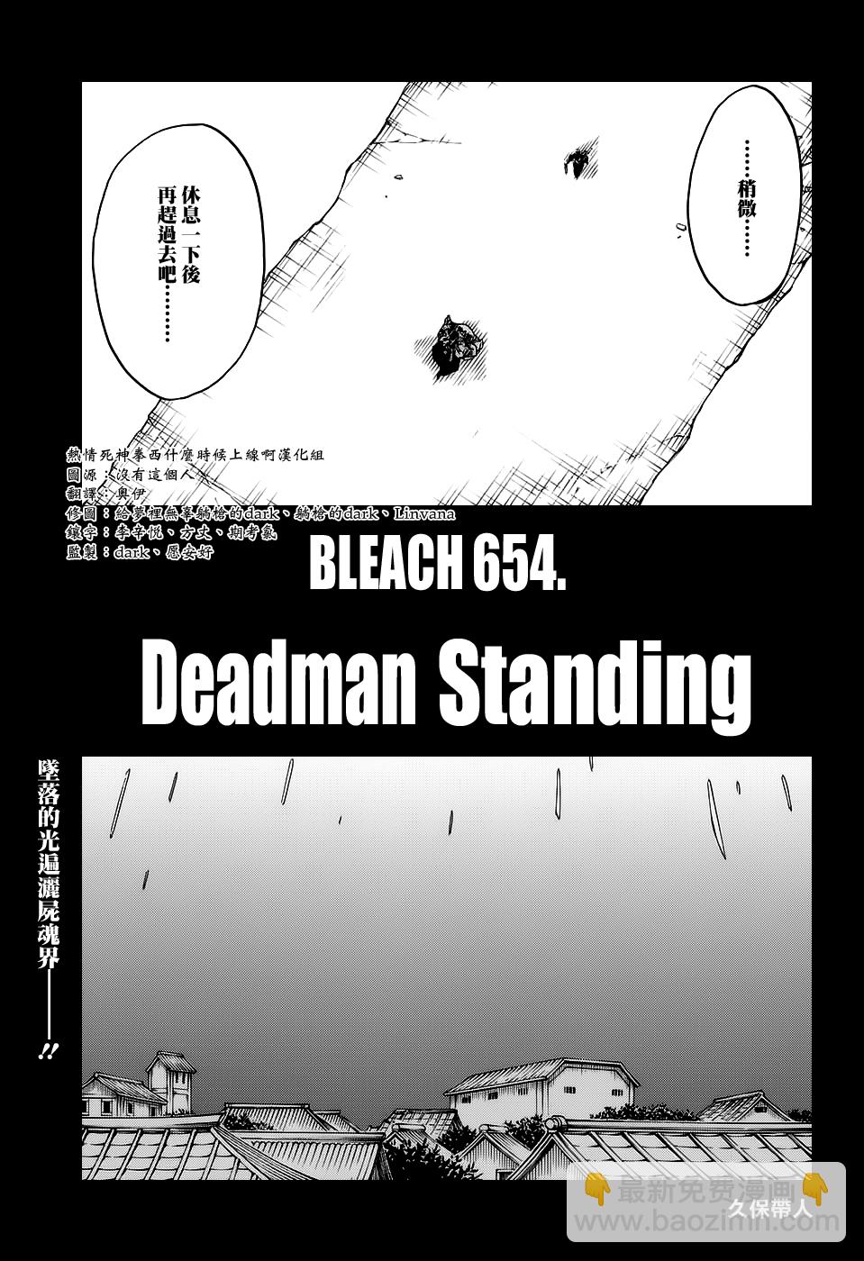 死神 - 第654话 Deadman Standing - 1