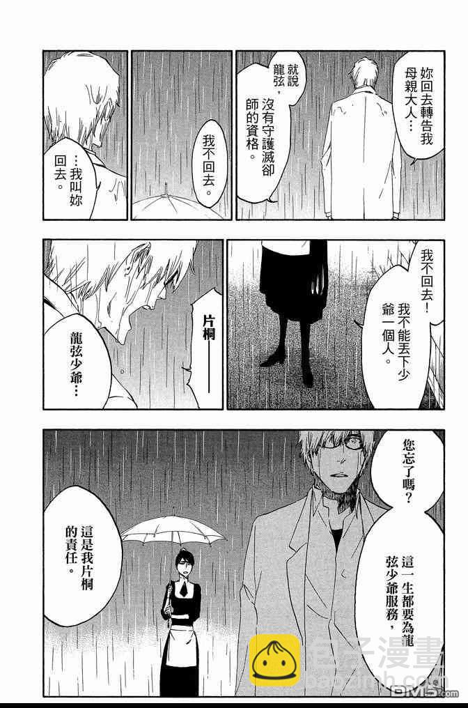 死神 - 第60卷(3/4) - 2