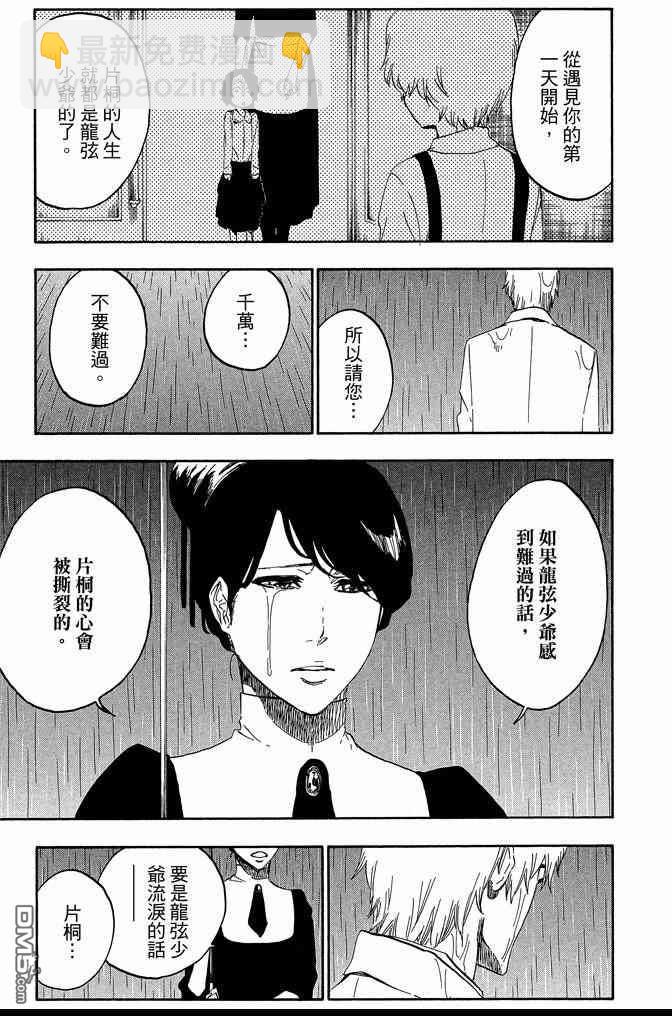 死神 - 第60卷(3/4) - 3