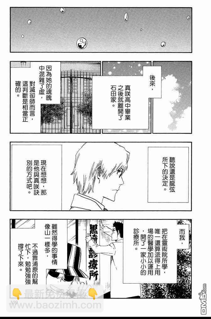 死神 - 第60卷(3/4) - 5