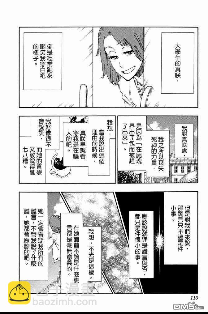 死神 - 第60卷(3/4) - 6