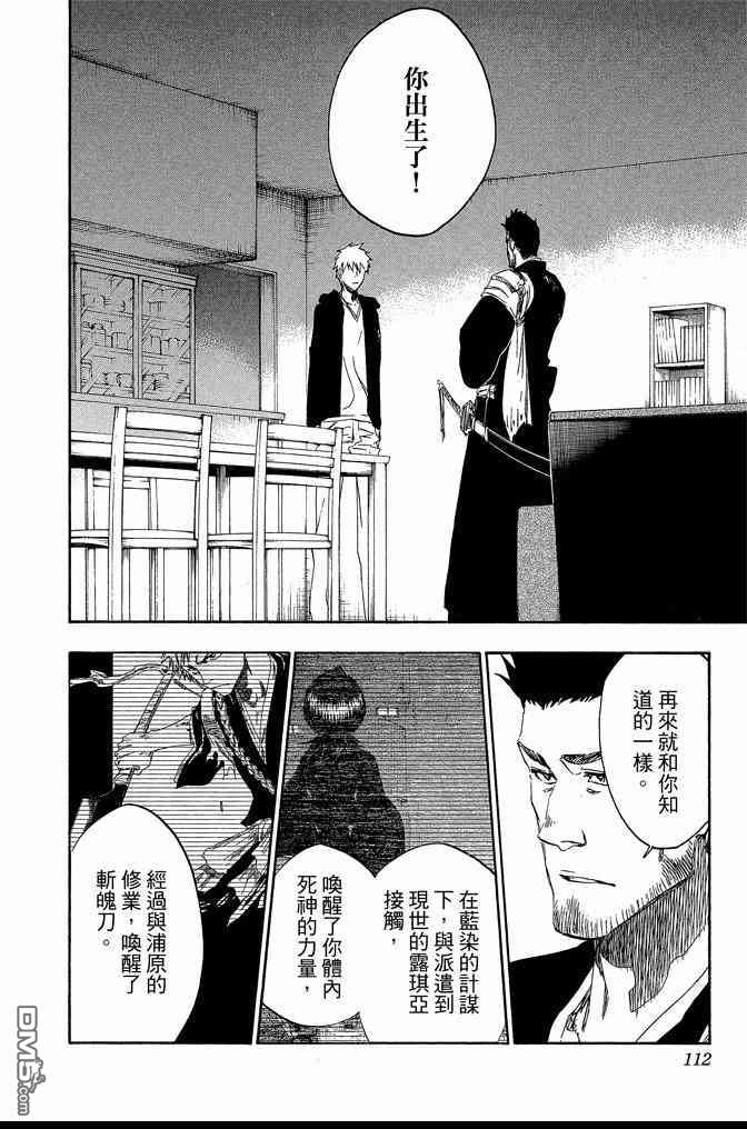 死神 - 第60卷(3/4) - 8