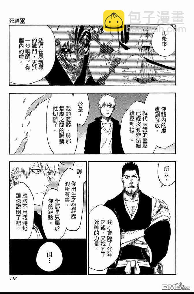 死神 - 第60卷(3/4) - 1