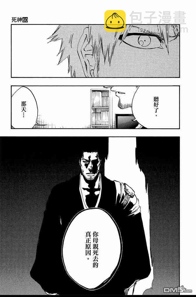 死神 - 第60卷(3/4) - 3