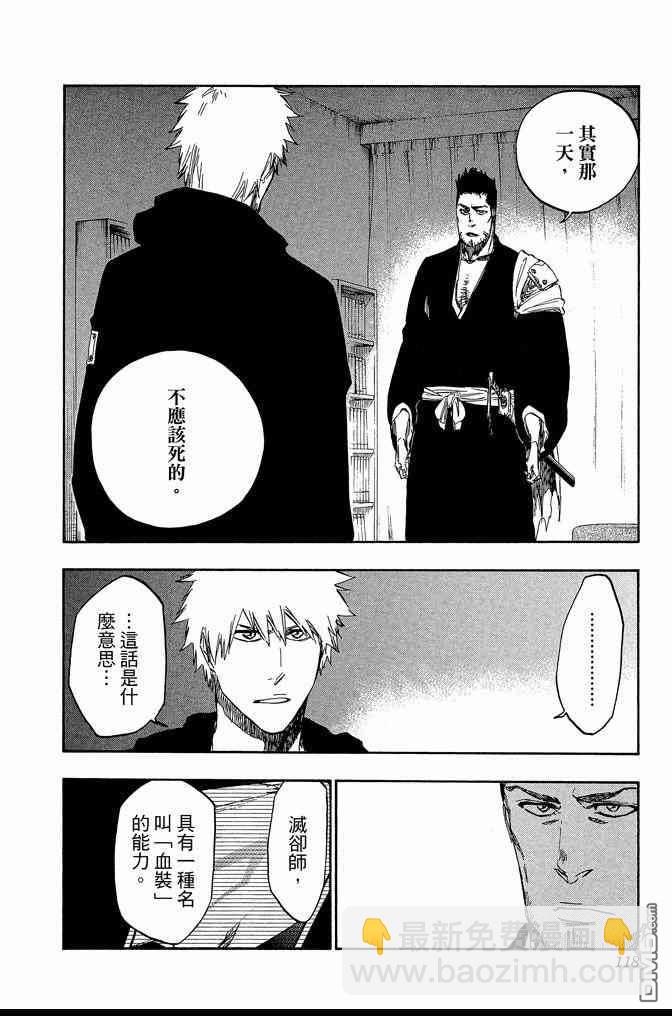 死神 - 第60卷(3/4) - 6