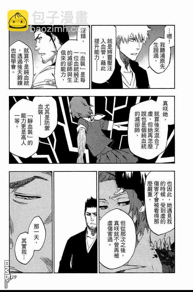 死神 - 第60卷(3/4) - 7