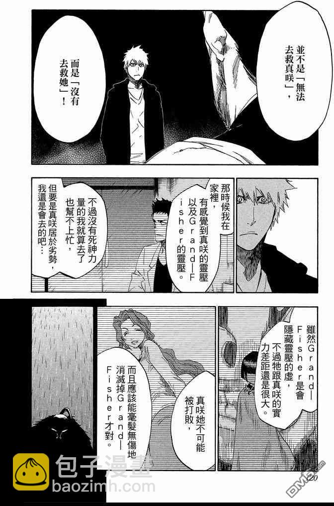 死神 - 第60卷(3/4) - 8