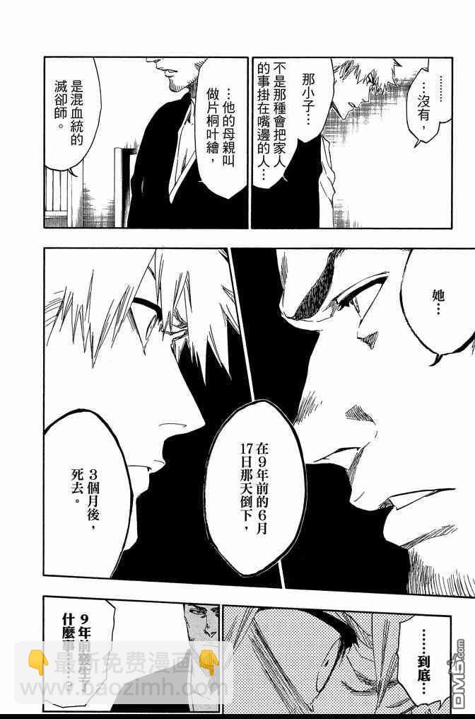 死神 - 第60卷(3/4) - 2