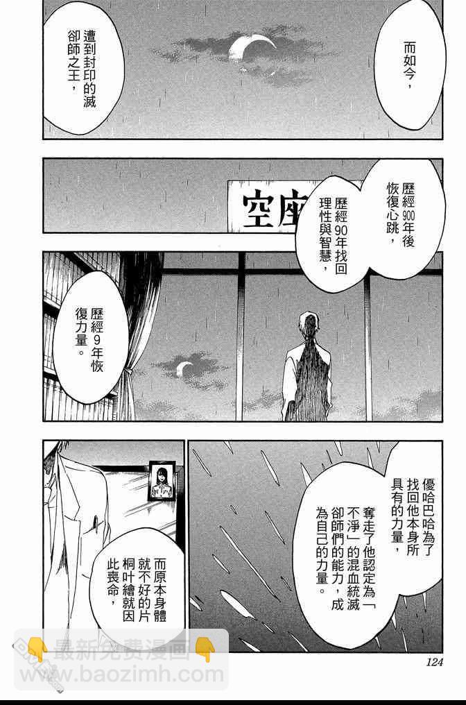 死神 - 第60卷(3/4) - 4