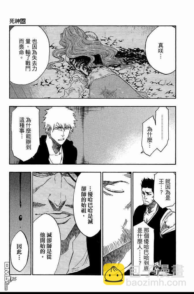 死神 - 第60卷(3/4) - 5