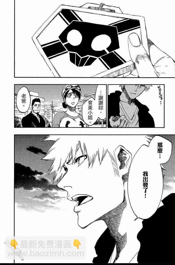 死神 - 第60卷(3/4) - 2