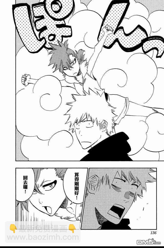 死神 - 第60卷(3/4) - 8