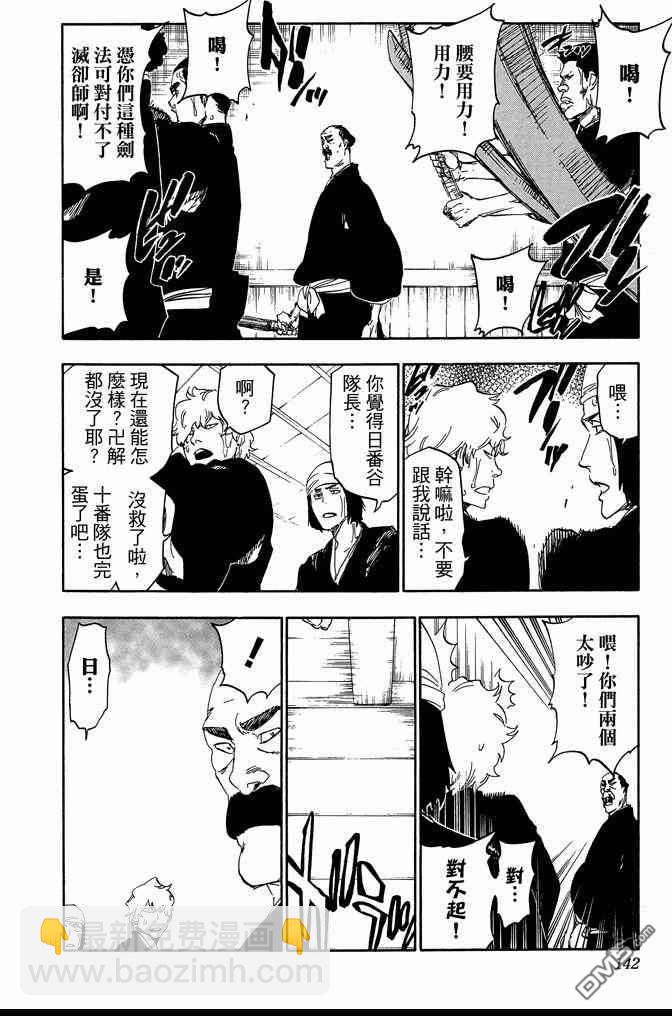 死神 - 第60卷(3/4) - 6