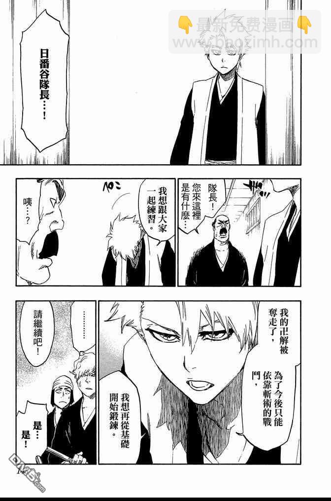 死神 - 第60卷(3/4) - 7