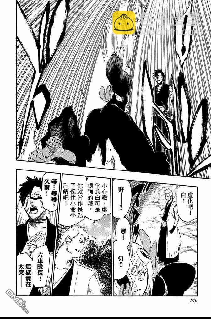 死神 - 第60卷(3/4) - 2