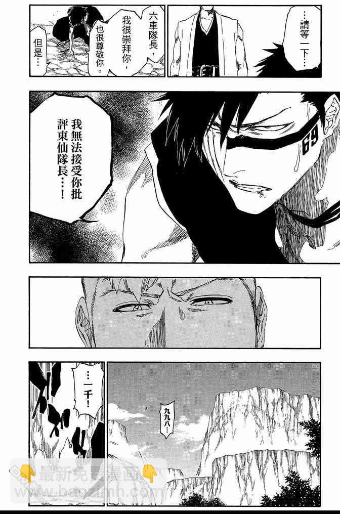 死神 - 第60卷(3/4) - 4