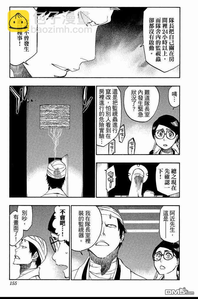 死神 - 第60卷(4/4) - 2