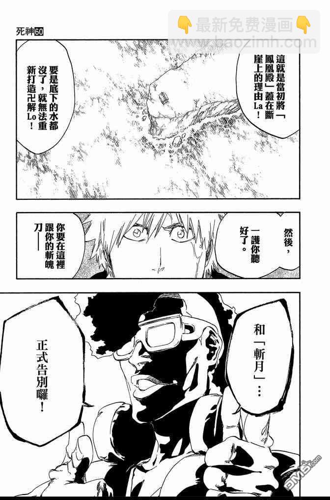 死神 - 第60卷(4/4) - 2