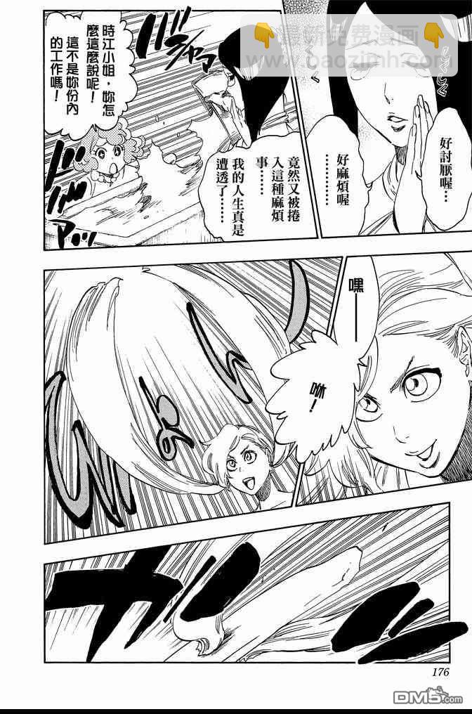 死神 - 第60卷(4/4) - 2