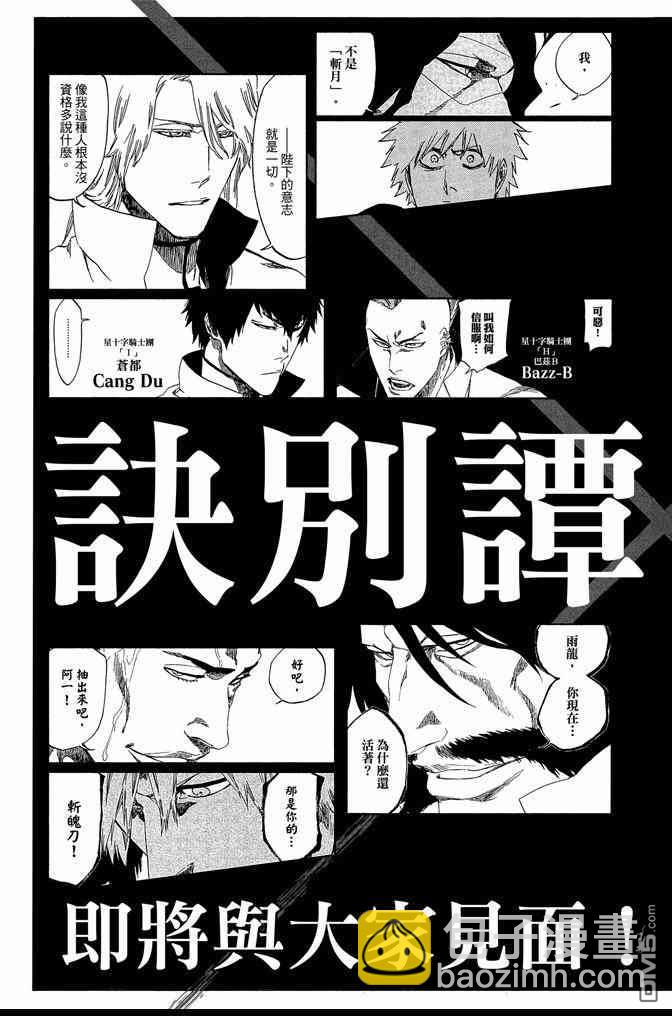 死神 - 第60卷(4/4) - 3