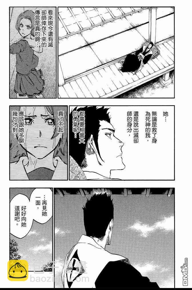 死神 - 第60卷(2/4) - 3