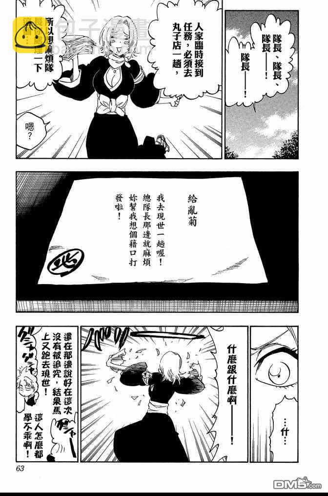 死神 - 第60卷(2/4) - 1