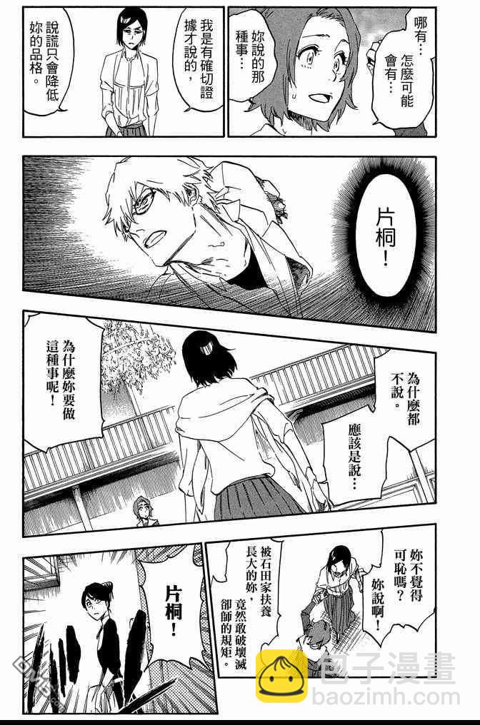 死神 - 第60卷(2/4) - 5