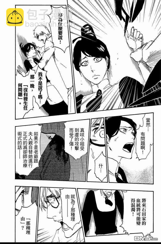 死神 - 第60卷(2/4) - 6