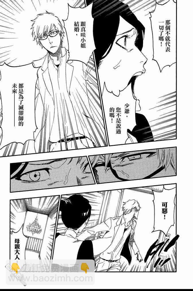 死神 - 第60卷(2/4) - 7