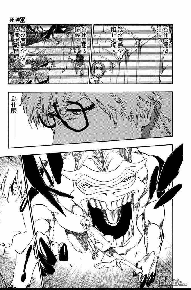 死神 - 第60卷(2/4) - 5