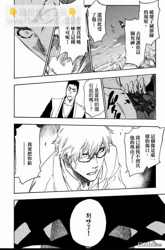 死神 - 第60卷(2/4) - 8