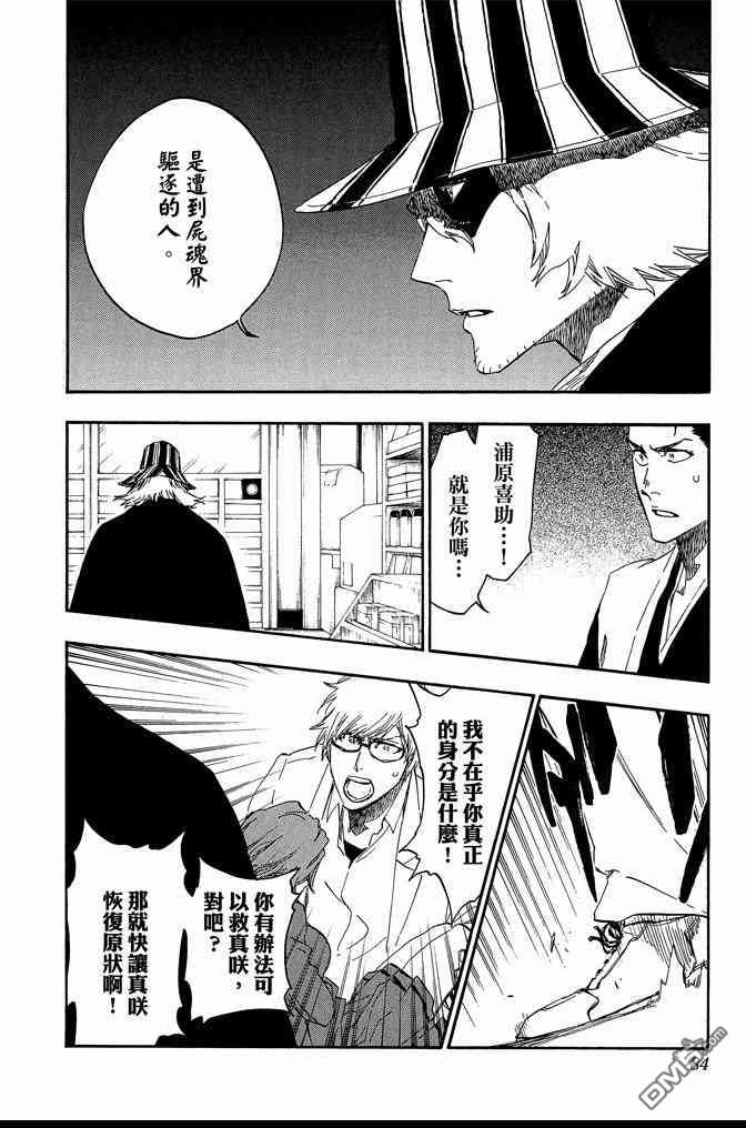 死神 - 第60卷(2/4) - 6