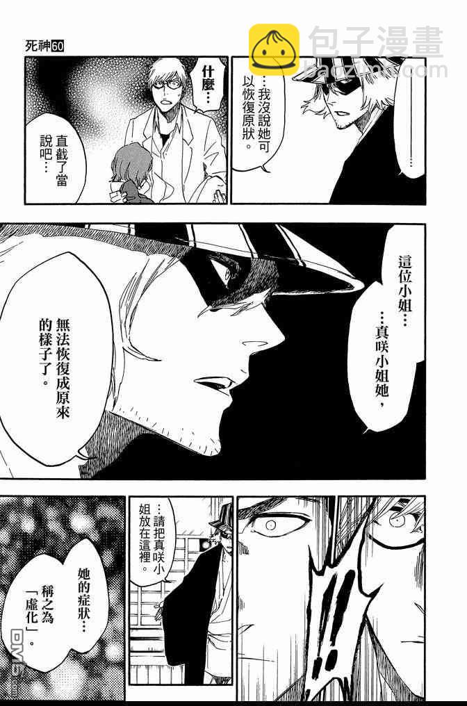 死神 - 第60卷(2/4) - 7