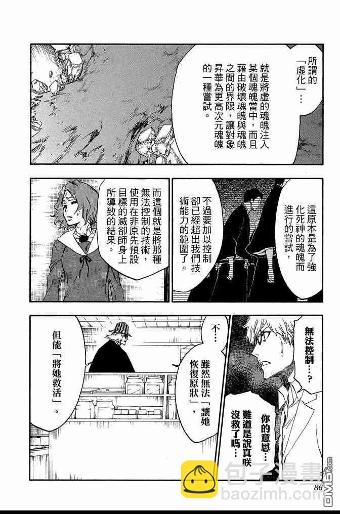 死神 - 第60卷(2/4) - 8