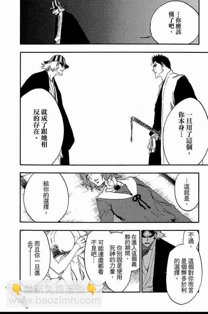 死神 - 第60卷(2/4) - 6