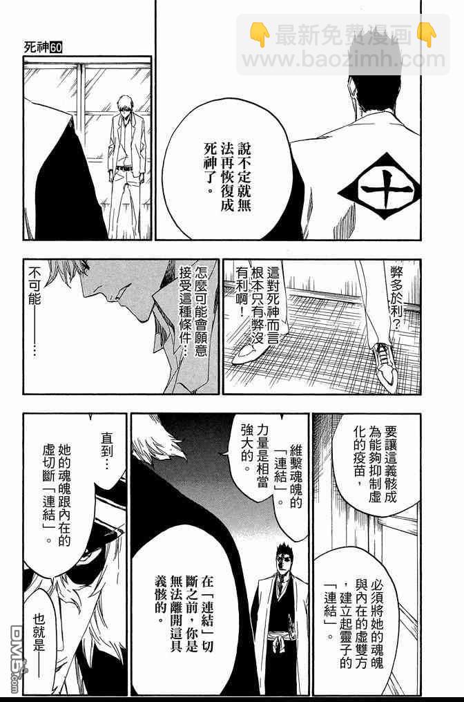 死神 - 第60卷(2/4) - 7