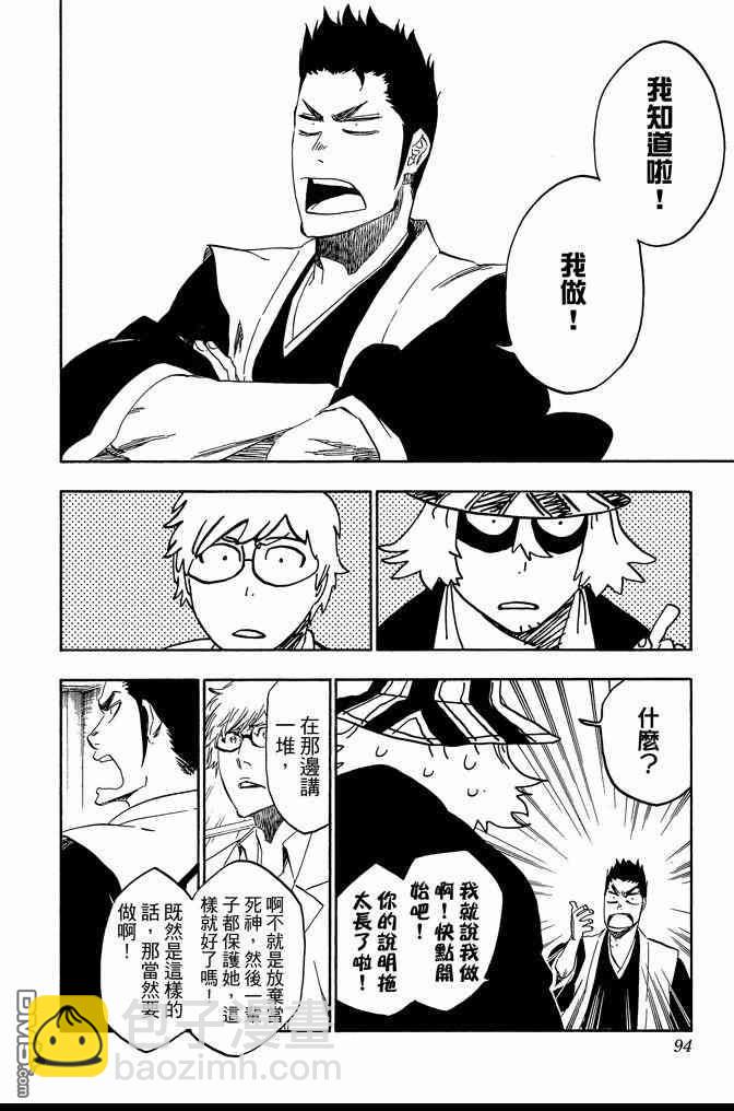 死神 - 第60卷(2/4) - 8