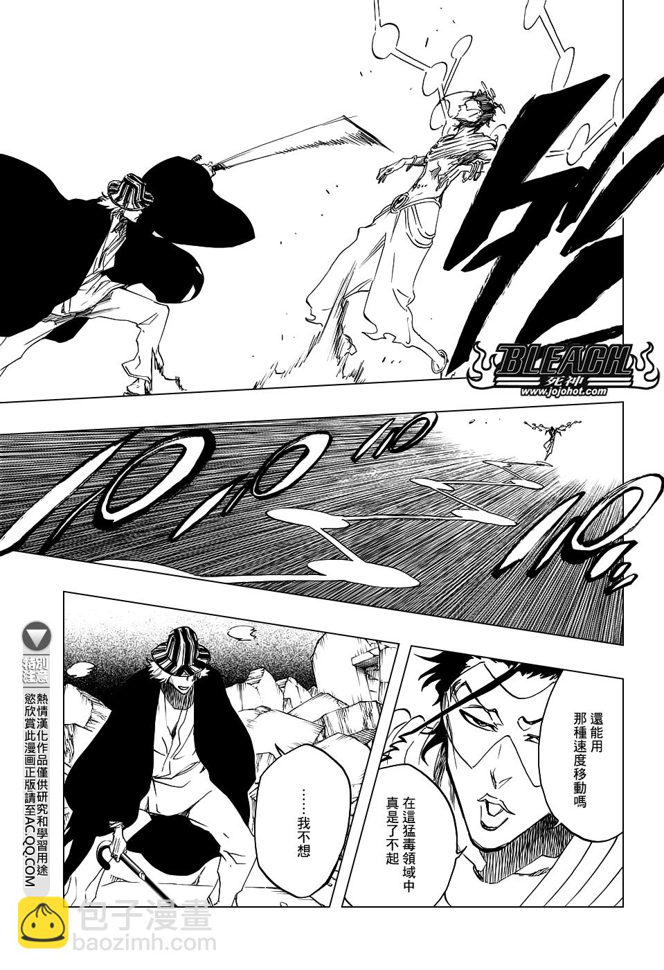 死神 - 第664话 The Gift - 3