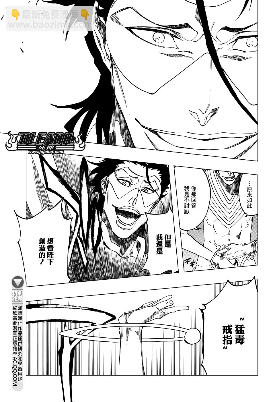死神 - 第664话 The Gift - 1