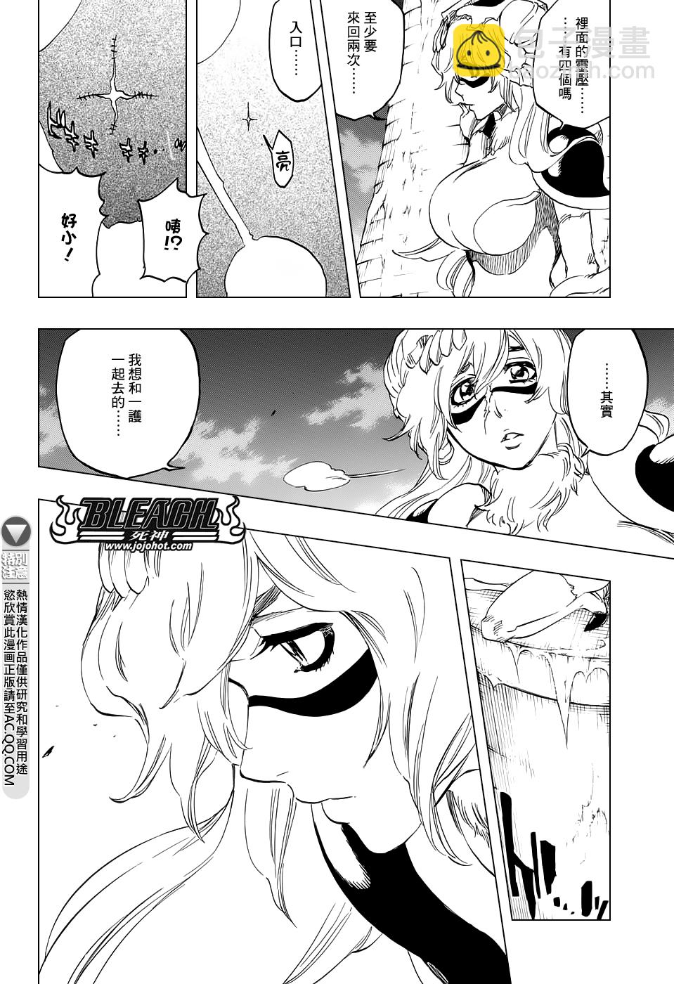 死神 - 第666话 空心傀儡、空无一物 - 2